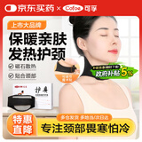可孚护颈椎肩颈部保护套四季磁疗按摩缓解家用脖颈托仪热敷枕围脖亲肤