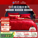 富安娜床上四件套 婚庆提花床上用品大红套件1米8/2米床(230*229cm)