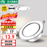 雷士（NVC） LED筒灯照明天花灯走廊过道灯家用服装店背景墙展厅嵌入式牛眼灯 【轻奢款】6W漆白|正白|开孔7-8CM