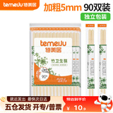 特美居一次性筷子独立包装食品级方便筷子餐具外卖快餐卫生筷子防霉防菌 1包共90双