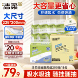 洁柔厨房抽纸200抽8提悬挂式加大加厚 一次性懒人抹布整箱厨房用纸
