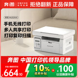 奔图（PANTUM）M6202NW激光打印机家用 复印扫描一体机 有线无线连接 办公资料学生作业打印 