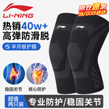 李宁（LI-NING）护膝跑步运动专业防护膝盖男女半月板损伤关节炎专用登山篮羽毛球