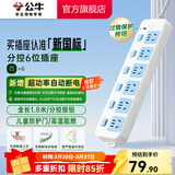 公牛（BULL）分控插座 蓝白经典排插拖线板 新国标超功率保护 带保护门电源插排插线板插板接线板 【六位分控1.8米|超功率保护】GN-317