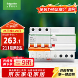 施耐德电气 带漏电保护断路器（A型） 空气开关 家用总闸带漏保3PC32A 