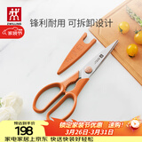双立人（ZWILLING）厨房剪刀可拆卸配剪刀套NowS鸡骨剪专用剪骨刀辅食剪刀家用焦糖橘