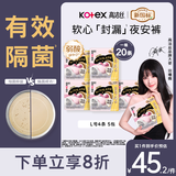 高洁丝【有效隔菌】软心夜安裤L号20条裤型卫生巾经期夜用安心裤自营
