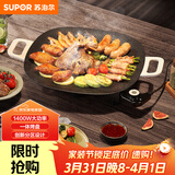 苏泊尔（SUPOR）韩式烤肉盘烤肉锅电烤盘家用多功能锅电烤炉1400W大功率轻油少烟不粘烤肉机GJ3535P802