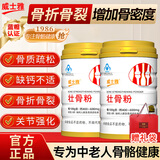 威士雅补钙骨髓壮骨粉1200g 增加骨密度骨折裂术后恢复中老年营养品送礼