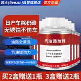 宾士（Benzin）日产全系专用燃油宝除积碳轩逸天籁奇骏逍客燃油系统清洗保护剂