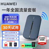 华为随身wifi3pro移动无线wifi插卡三网通全国流量上网随行4G直播非wifi7无限网卡非2025款5g手机可用 随行WiFi3Pro【单网移动版+一年套餐】
