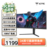 KTC 34英寸准4K180Hz 曲面带鱼屏 99%sRGB  Switch2外接 升降壁挂游戏电竞显示器 H34S17-2