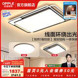 欧普照明（OPPLE）护眼吸顶灯客厅灯APP智能主灯大灯线面发光LED简约卧室灯呵护光 A1智控调光【两室一厅】
