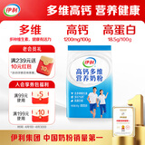 伊利高钙多维营养奶粉 成人奶粉 全家奶粉 营养品 早餐 高蛋白质 300g