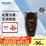飞利浦电动剃须刀经典便携款 自动研磨刮胡刀胡须刀 生日礼物送男生老公父亲  出行必备 