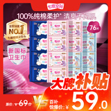 七度空间少女超薄透气100%纯棉亲肤日夜组合卫生巾76片【新国标认证】