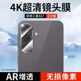 KOOLIFE【超值两套】适用三星A57镜头膜三星Galaxy A57手机摄像头保护贴膜AR增透超薄高清防摔耐磨刮