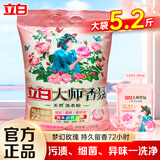 立白大师香氛天然洗衣粉香味持久高级玫瑰香氛实惠装家用大包装 玫瑰粉2.6kg+香氛凝珠30g