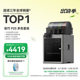 拓竹P2SC 3D打印机器大尺寸FDM家用桌面打印机高精度高速AI监测外吸气冷却烘干 P2S 多色套装