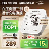 鱼跃（Yuwell）房颤心律早筛电子血压计S67XR医用高精准血压测量仪器家用血压仪