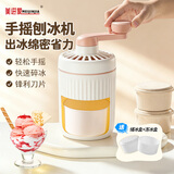 美进家（MEIJINJIA）刨冰机家用小型手摇沙冰机儿童碎冰机家用摆摊轻松手动绵绵冰机