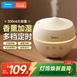 美的（Midea）小夜灯香薰灯便携式小型雾化加湿卧室安神助睡眠节日礼品