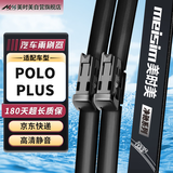 美时美（meisim）大众POLO PLUS雨刮器片19至25款无骨新2021静音菠萝PLUS前雨刷