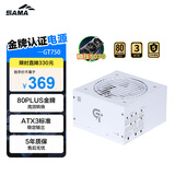 先马（SAMA）GT750W白色 ATX3台式电脑电源 12V-2X6显卡供电/80PLUS金牌电源/全模组/14CM短机身/5070ti