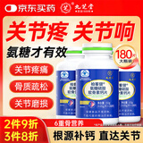九芝堂氨糖软骨素钙片180片钙片成人中老年人补钙护关节灵活6重关节营养