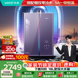 华帝【高端增压零冷水G5L】18升5A一级恒温下置风机小恒星燃气热水器天然气i12571B上门安装(鸿蒙智联)