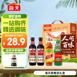 海天 生抽酱油500ml*2+蚝油+料酒 礼盒系列 锦鲤派【一级酱油】