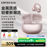 漫步者（EDIFIER）【高卿尘同款】Comfo Clip Q 耳夹式开放式蓝牙耳机 翻译耳机 适用苹果华为小米 玫瑰金 毕业礼物