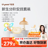 世喜新生分阶安抚套装安抚奶嘴小蘑菇牙胶曼哈顿手抓球磨牙棒