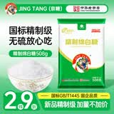 JING TANG京糖 精制绵白糖508g 中华老字号 烘焙冲饮烹饪调味