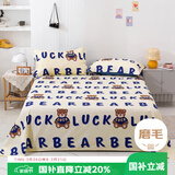 艾薇 磨毛床单 学生宿舍单人卡通床单被单单件 幸运熊180*230cm