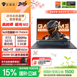 机械师曙光16S【RTX5070 300Hz屏】16英寸AI学生办公游戏本笔记本电脑(R9 7945HX 2.5K 16G 1TB)国家补贴