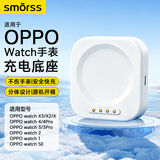 Smorss适用OPPO手表充电器底座WatchX3/X2/X/watch4pro/4/3pro/3/2/1/SE一加手表2充电线磁吸式快充底座