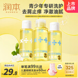 润本青少年控油祛后背痘沐浴露持久蓬松去屑止痒洗发水三件套旅行套装