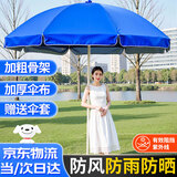 皆客户外遮阳伞大号摆摊伞大型雨伞太阳伞沙滩伞防晒广告庭院伞大伞 【次日达】2.0米加厚层架+防风 经久耐用