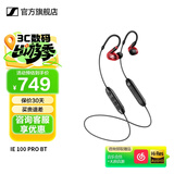 森海塞尔IE100PRO入耳式HIFI有线耳机专业监听音乐舞台耳返隔音BT无线蓝牙挂脖耳塞开学生日礼物礼品 IE100PRO-红色【蓝牙/有线两用】