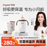 世喜婴儿保温杯幼儿小月龄316L不锈钢吸管学饮杯保温奶瓶7个月以上