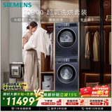 西门子（SIEMENS）iQ300超氧10+10KG大容量洗烘套装 AI超氧全自动滚筒洗衣机变频热泵烘干 WG54A2E10W+D10W 国家补贴
