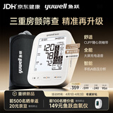鱼跃（Yuwell）深度房颤心律筛查电子血压计S69AR医用高精准测量仪AI血压仪家用