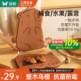 双枪乌檀木砧板家用婴儿辅食水果小菜板抗菌防滑便携卡皮巴拉小号