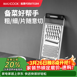 美厨（MAXCOOK）多功能刨丝器 瓜果切丝切片刨粗丝细丝 防切手易收纳 MCPJ4816
