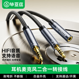 毕亚兹 耳机麦克风二合一转接线 电脑耳机转换线3.5mm手机耳机音频一分二电脑编织黑0.25米