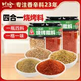 川珍 四合一烧烤撒料100g*2瓶 真材实料孜然芝麻盐辣椒粉五香蘸料