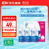 博士伦润明清透隐形眼镜水护理液120mlx3瓶 隐形眼镜护理液