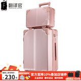 翻译官子母箱拉杆箱男皮箱万向轮行李箱女手提化妆箱托运箱商务密码箱 玫瑰金子母箱【升级版】 26英寸-大托运箱（适合搬家，7-15天出行）