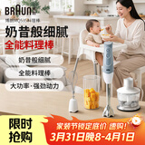 博朗（BRAUN）料理棒波兰进口婴儿辅食机家用多功能手持式榨汁料理机 烘焙打发搅拌棒电动打蛋器MQ535